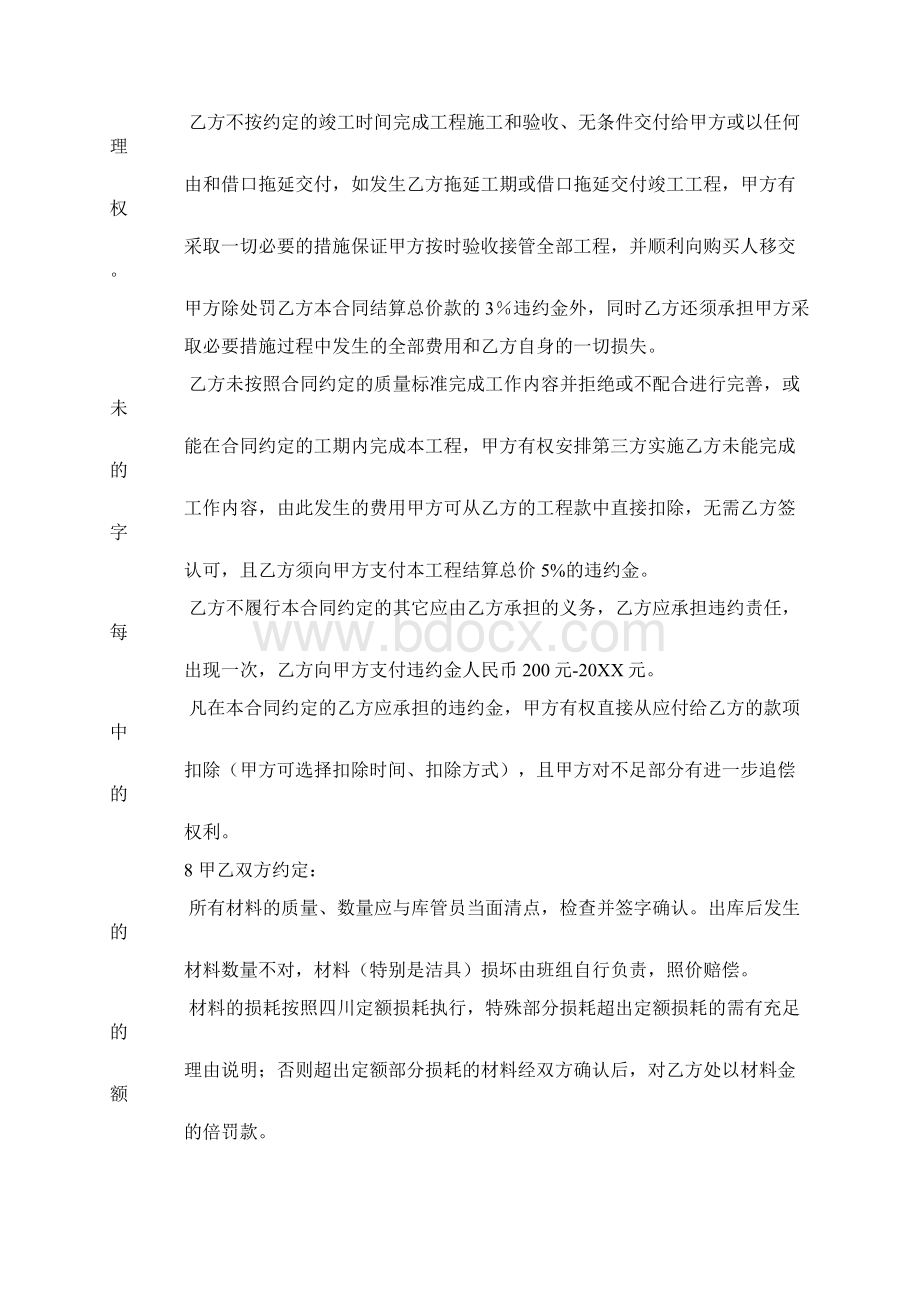 电工施工合同样本.docx_第3页