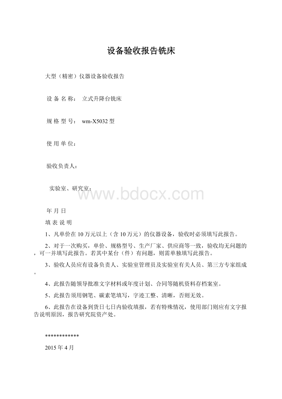 设备验收报告铣床.docx_第1页