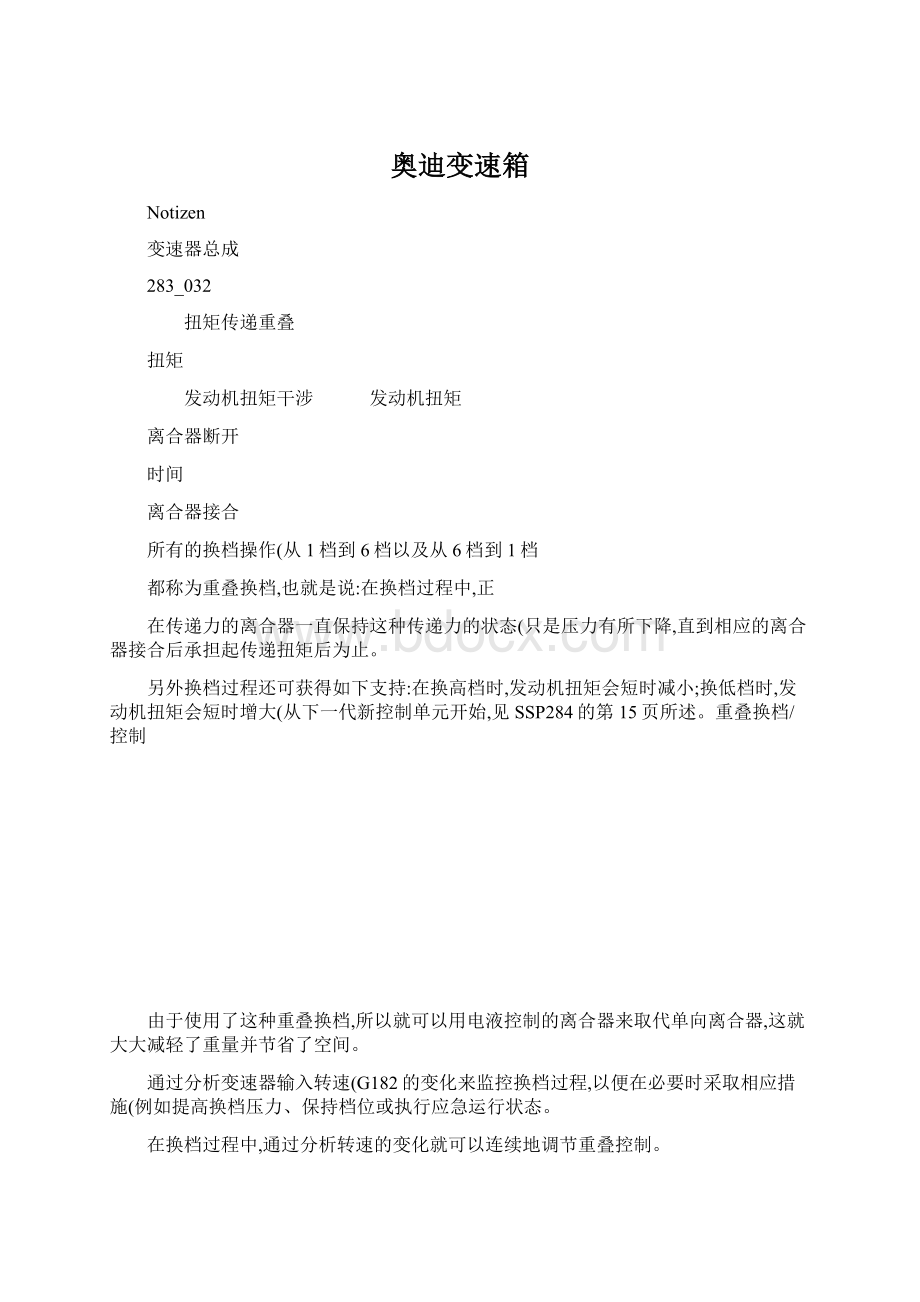 奥迪变速箱.docx