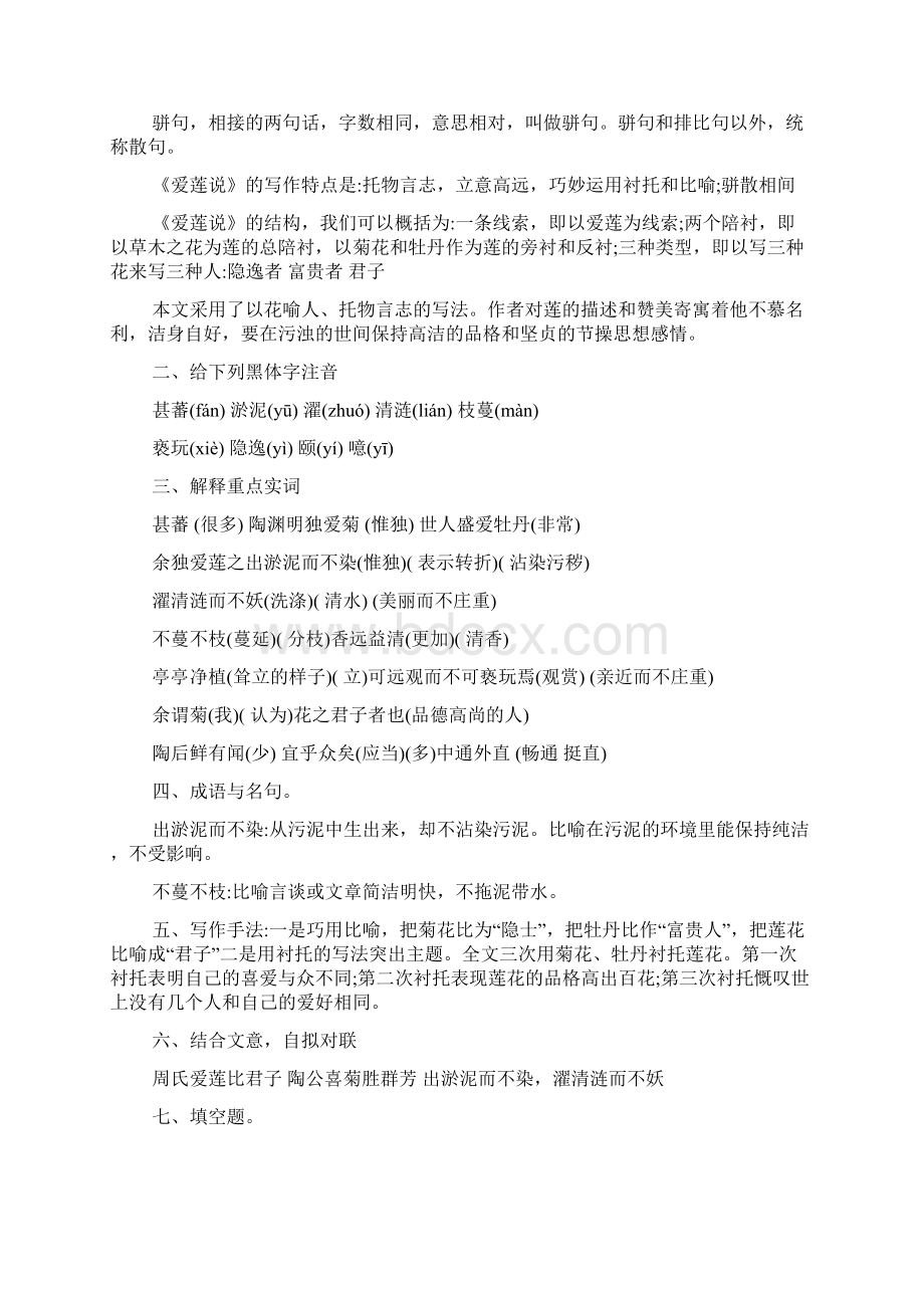 109中考文言文爱莲说复习要点.docx_第3页