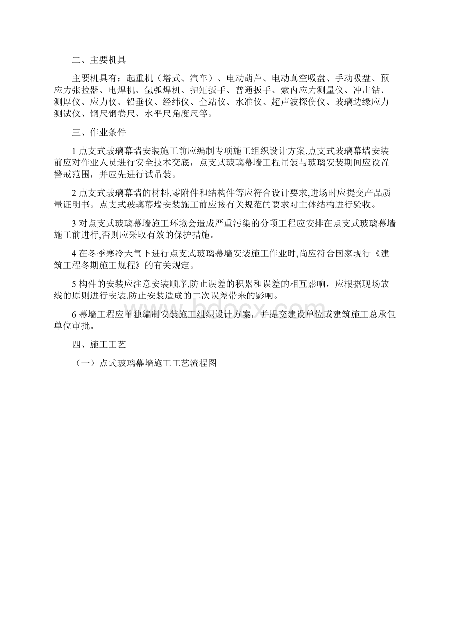 点支式玻璃幕墙施工工艺标准.docx_第2页