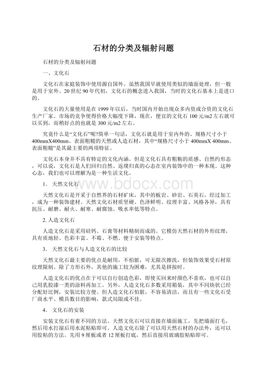 石材的分类及辐射问题.docx_第1页