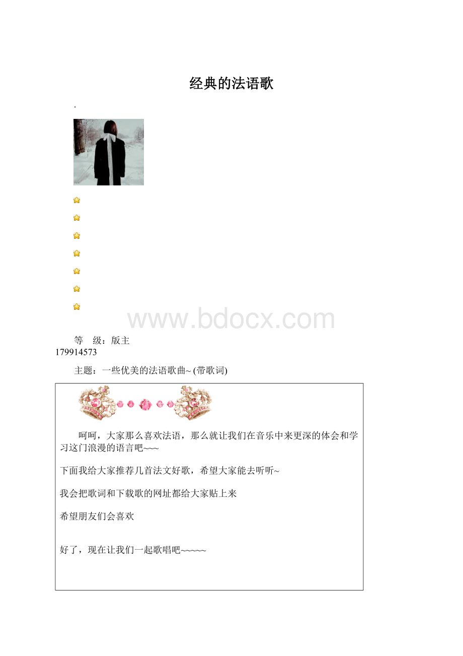 经典的法语歌.docx_第1页