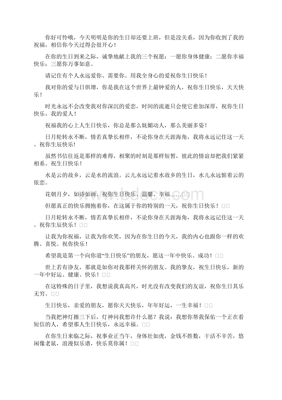 客户生日祝福语.docx_第3页