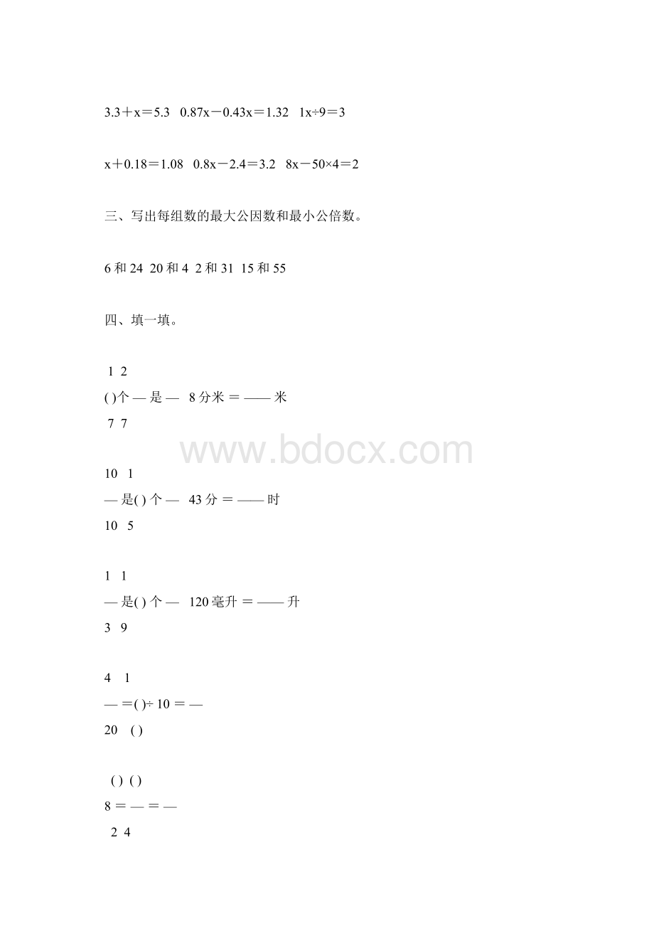 苏教版小学五年级数学下册期末复习题大全36.docx_第3页