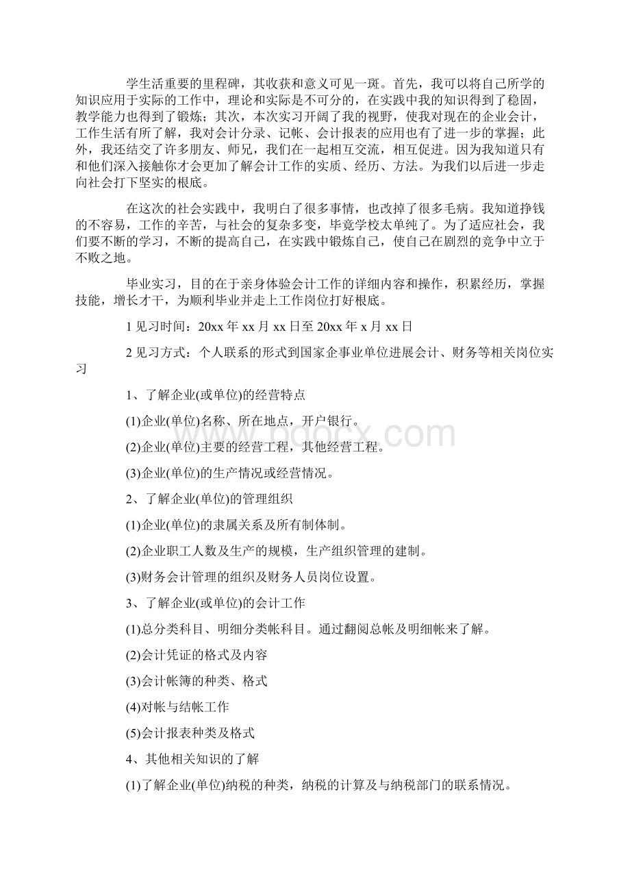 会计专业实习计划五篇.docx_第2页