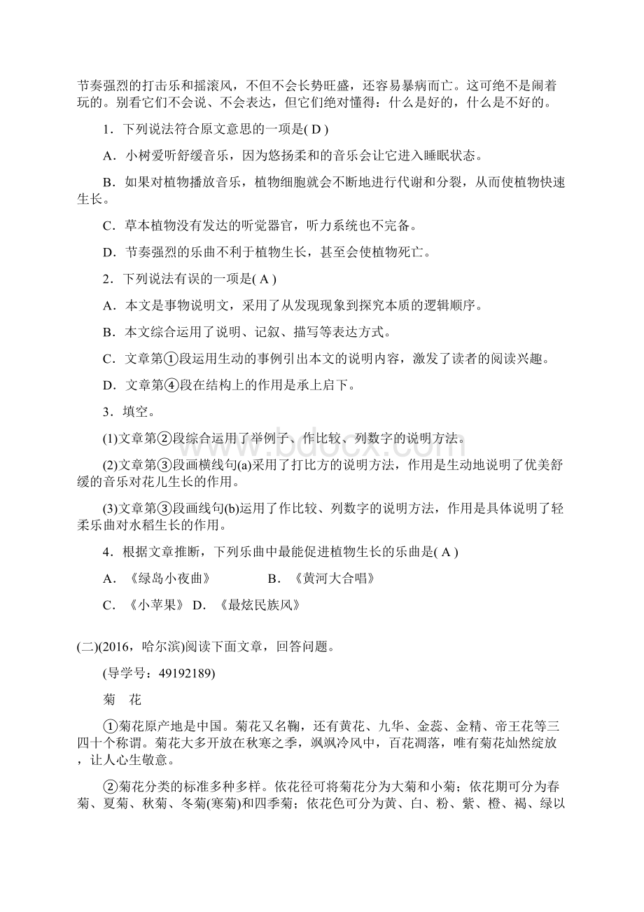 中考语文总复习专题突破练专题十说明文阅读.docx_第2页