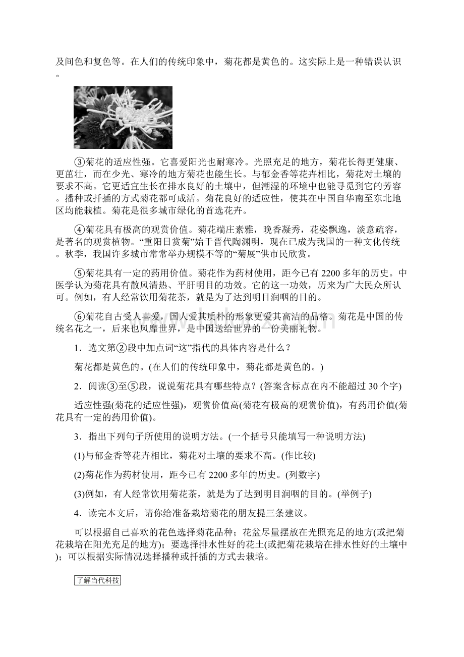 中考语文总复习专题突破练专题十说明文阅读.docx_第3页