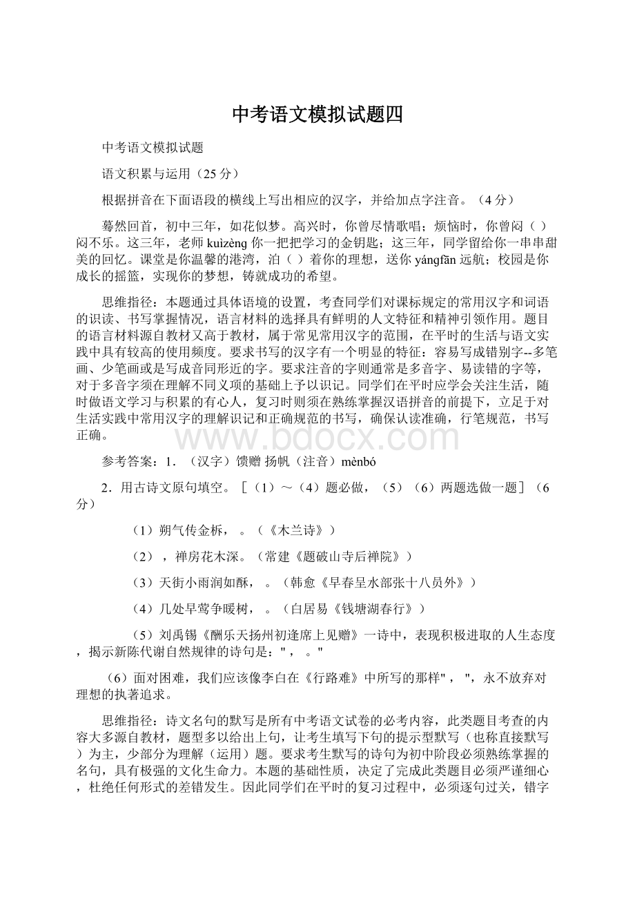 中考语文模拟试题四.docx_第1页