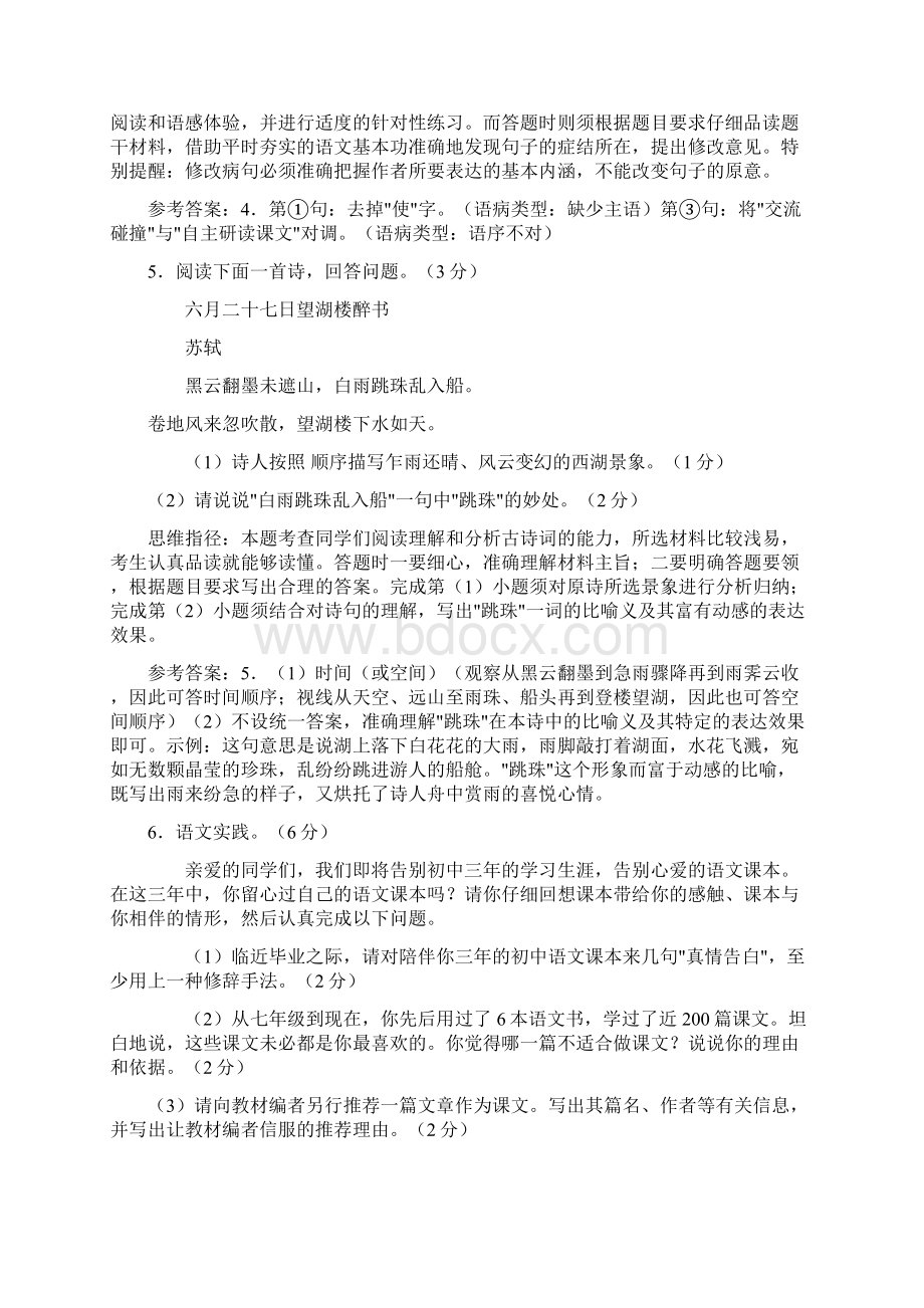 中考语文模拟试题四.docx_第3页