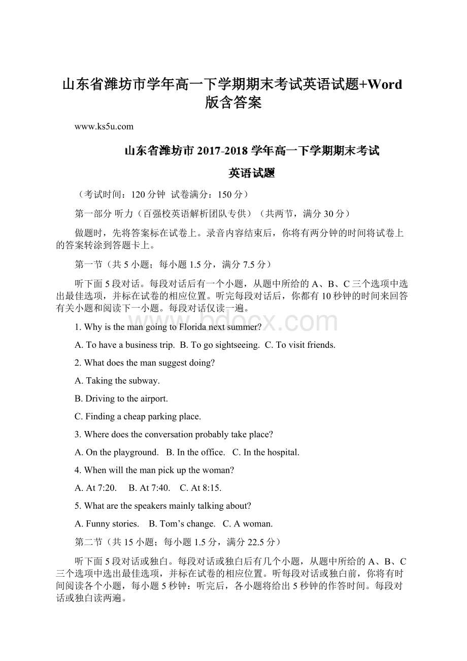 山东省潍坊市学年高一下学期期末考试英语试题+Word版含答案.docx