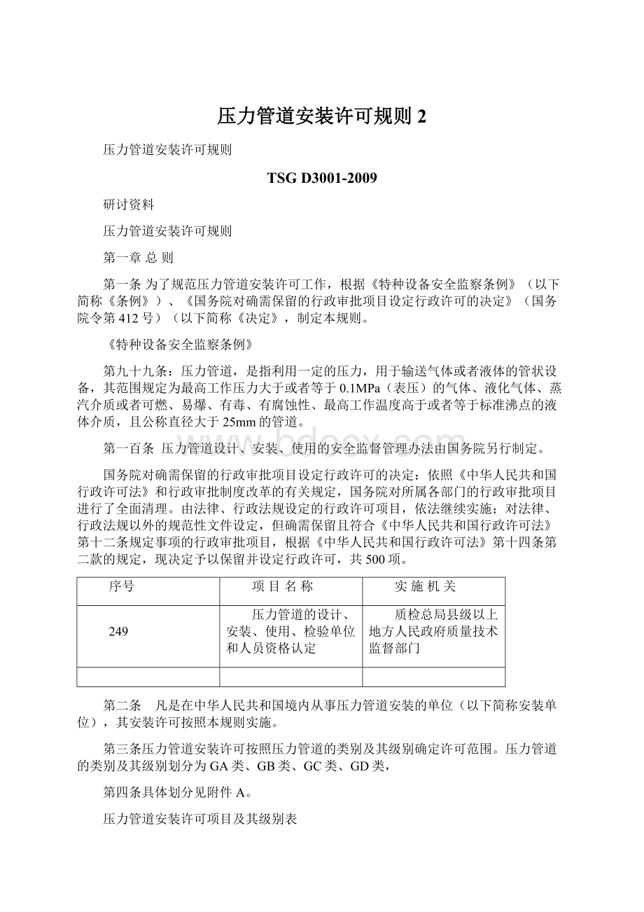 压力管道安装许可规则 2.docx