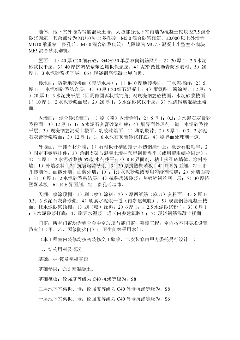 华盛国际大厦施工组织设计.docx_第2页