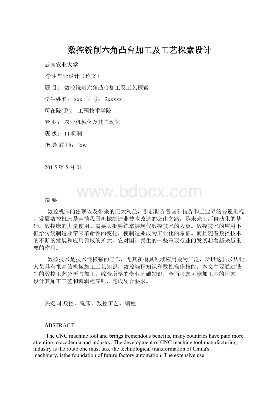 数控铣削六角凸台加工及工艺探索设计.docx_第1页