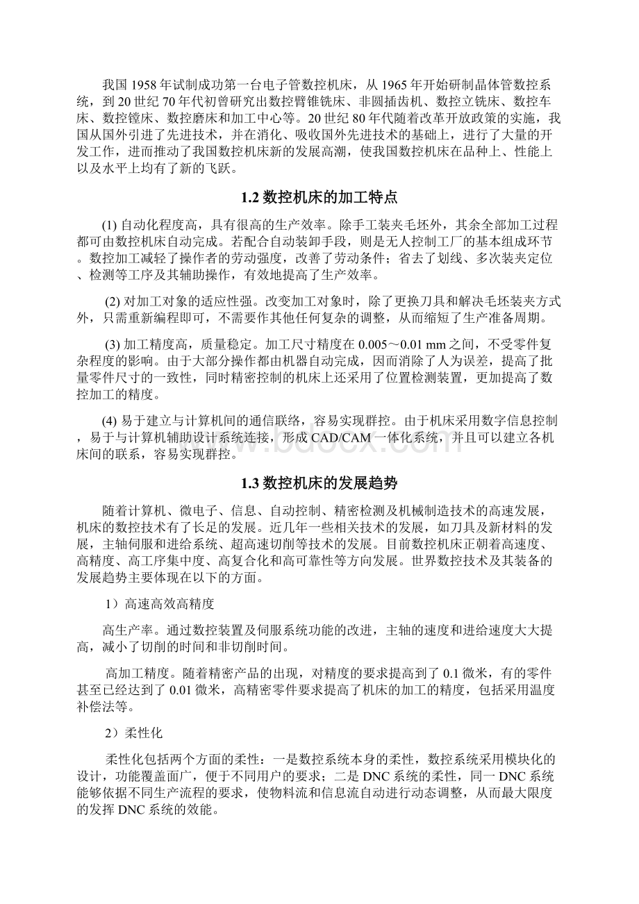 数控铣削六角凸台加工及工艺探索设计.docx_第3页