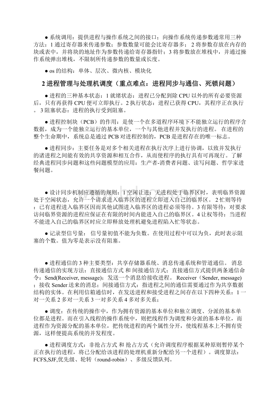 实时与嵌入式操作系统复习提纲.docx_第2页