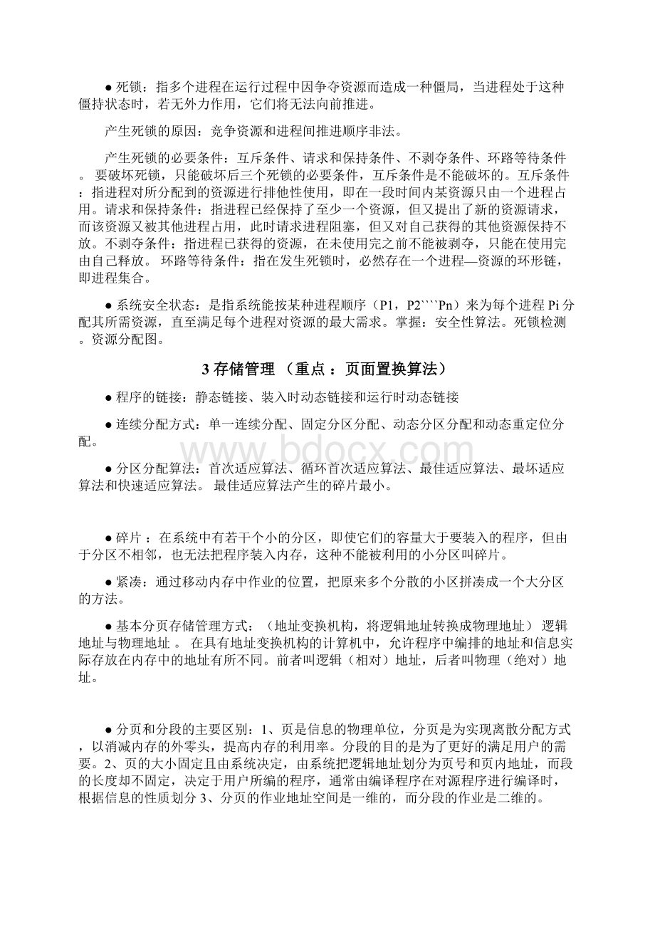 实时与嵌入式操作系统复习提纲.docx_第3页