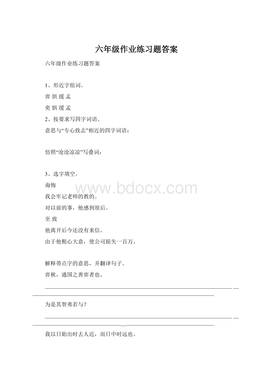 六年级作业练习题答案.docx_第1页