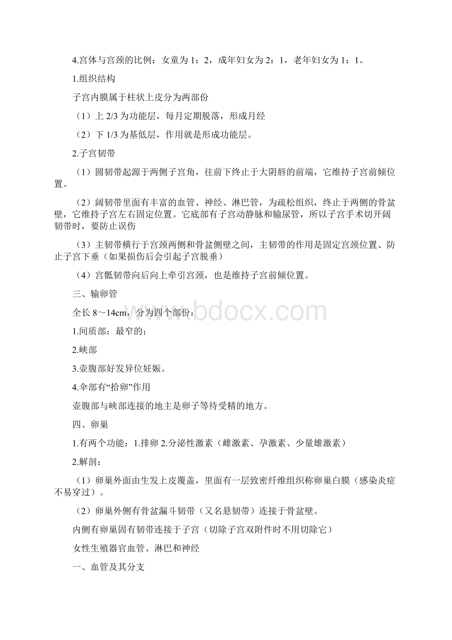 执业医师笔记妇科儿科超强总结打印版精.docx_第2页