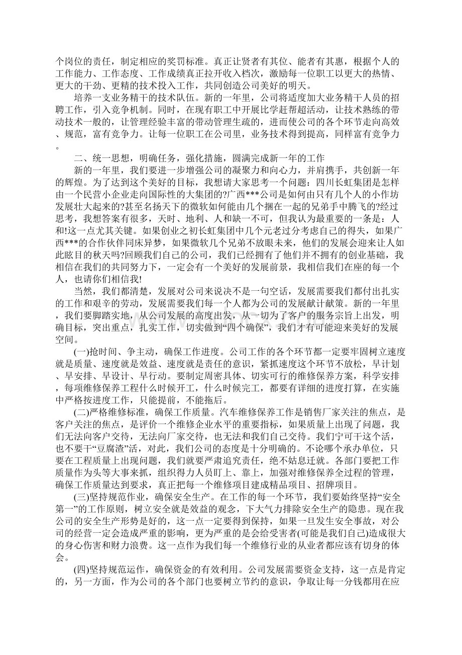 4s店维修工作总结.docx_第2页