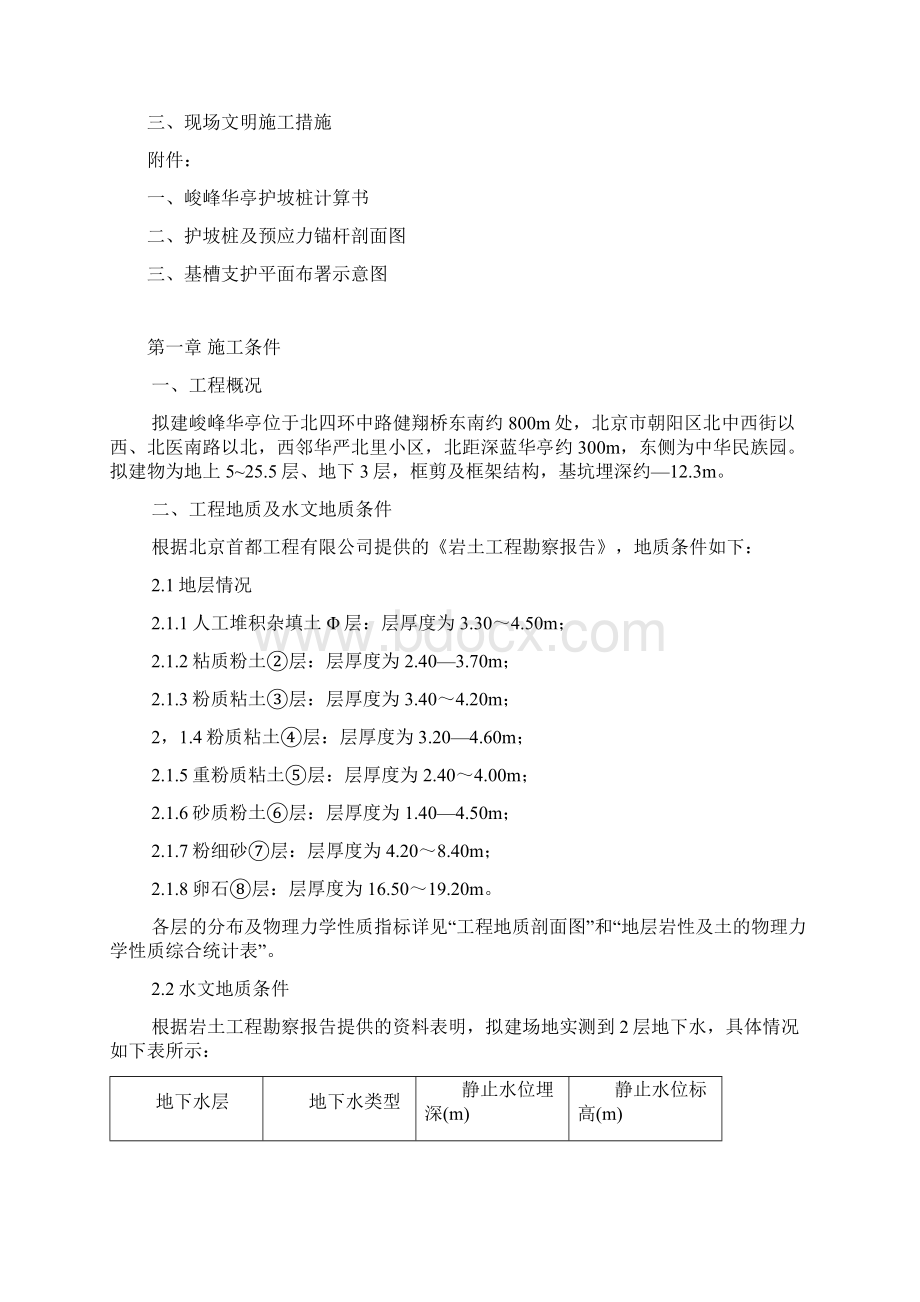 护坡桩方案.docx_第2页