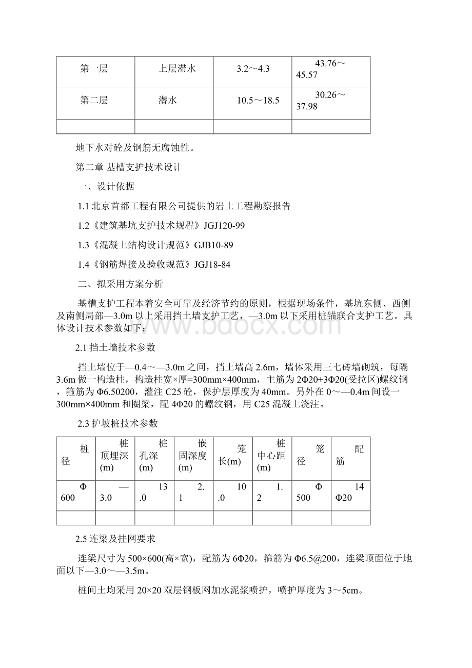 护坡桩方案.docx_第3页