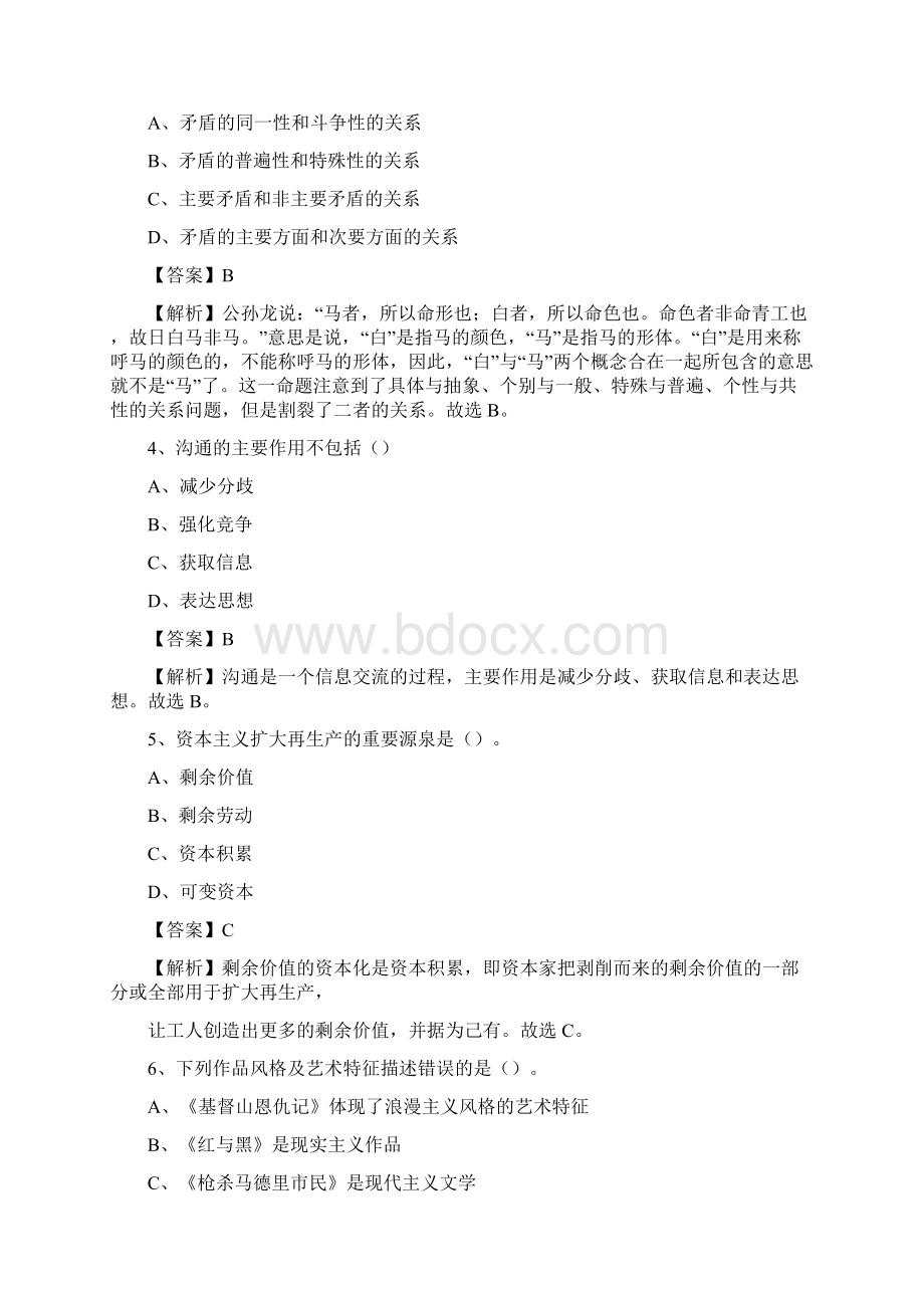 下半年山东省德州市乐陵市事业单位招聘考试真题及答案.docx_第2页