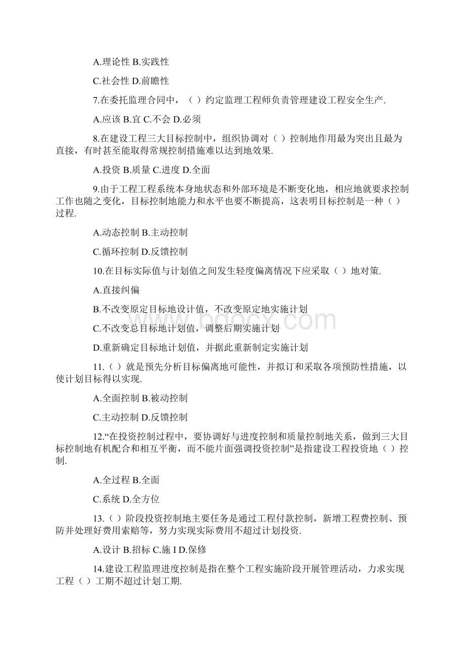 建设工程监理基本理论与法规模拟整理.docx_第2页