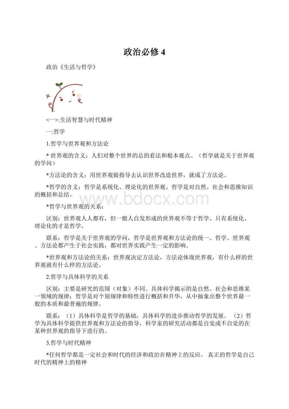 政治必修4.docx_第1页