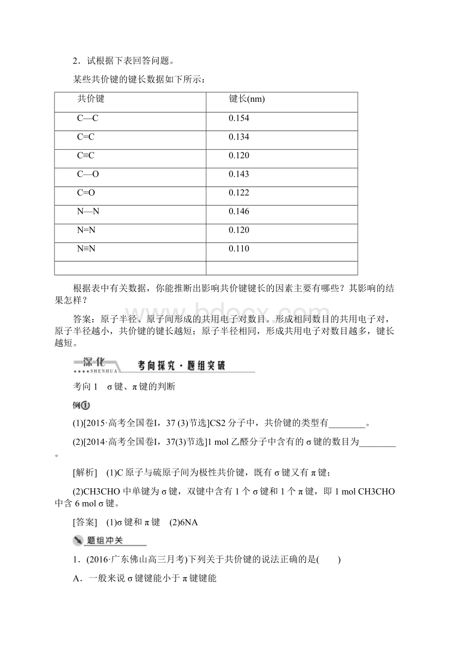 版高考化学一轮复习第十二章物质结构与性质第39讲分子结构与性质讲义.docx_第3页