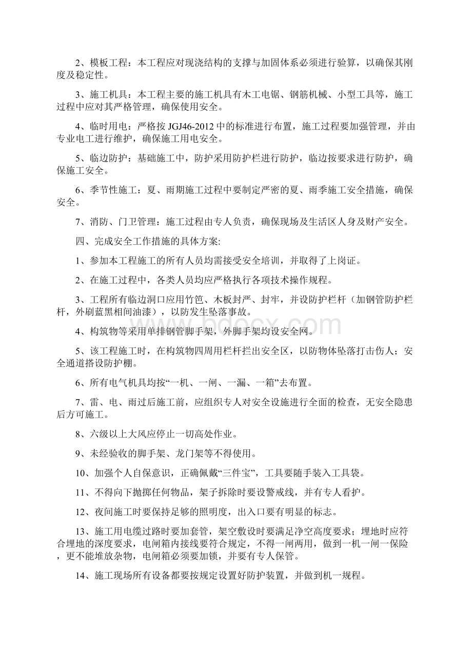 安全施工组织设计方案.docx_第2页