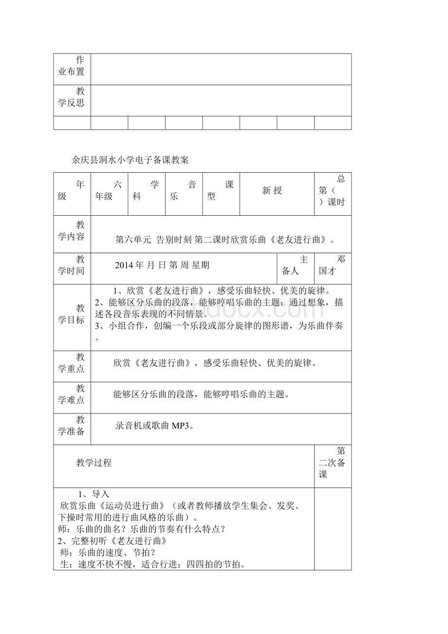 六年级音乐下册第六单元电子备课.docx_第3页