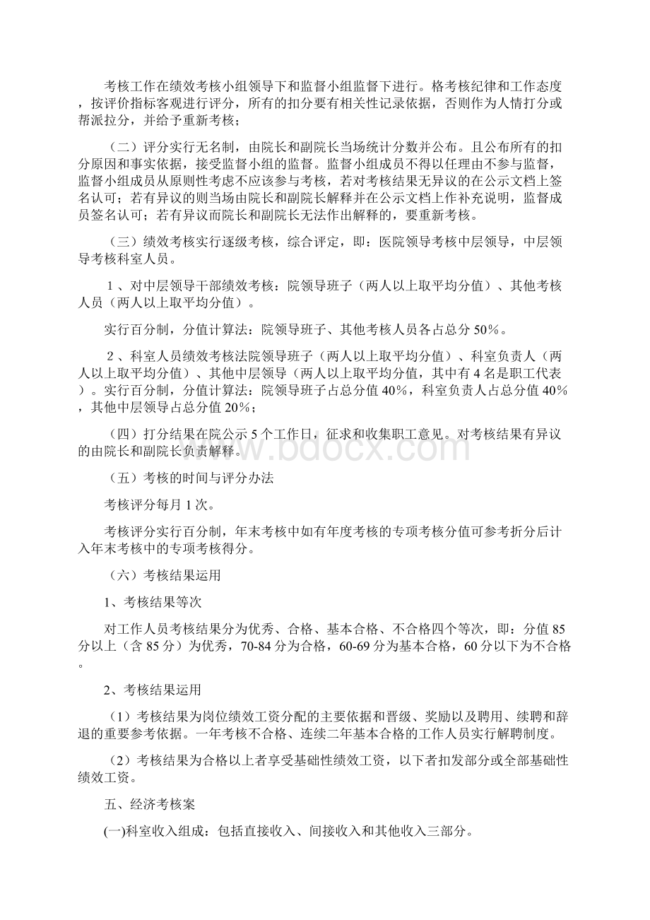 儿童医院绩效分配方案.docx_第2页