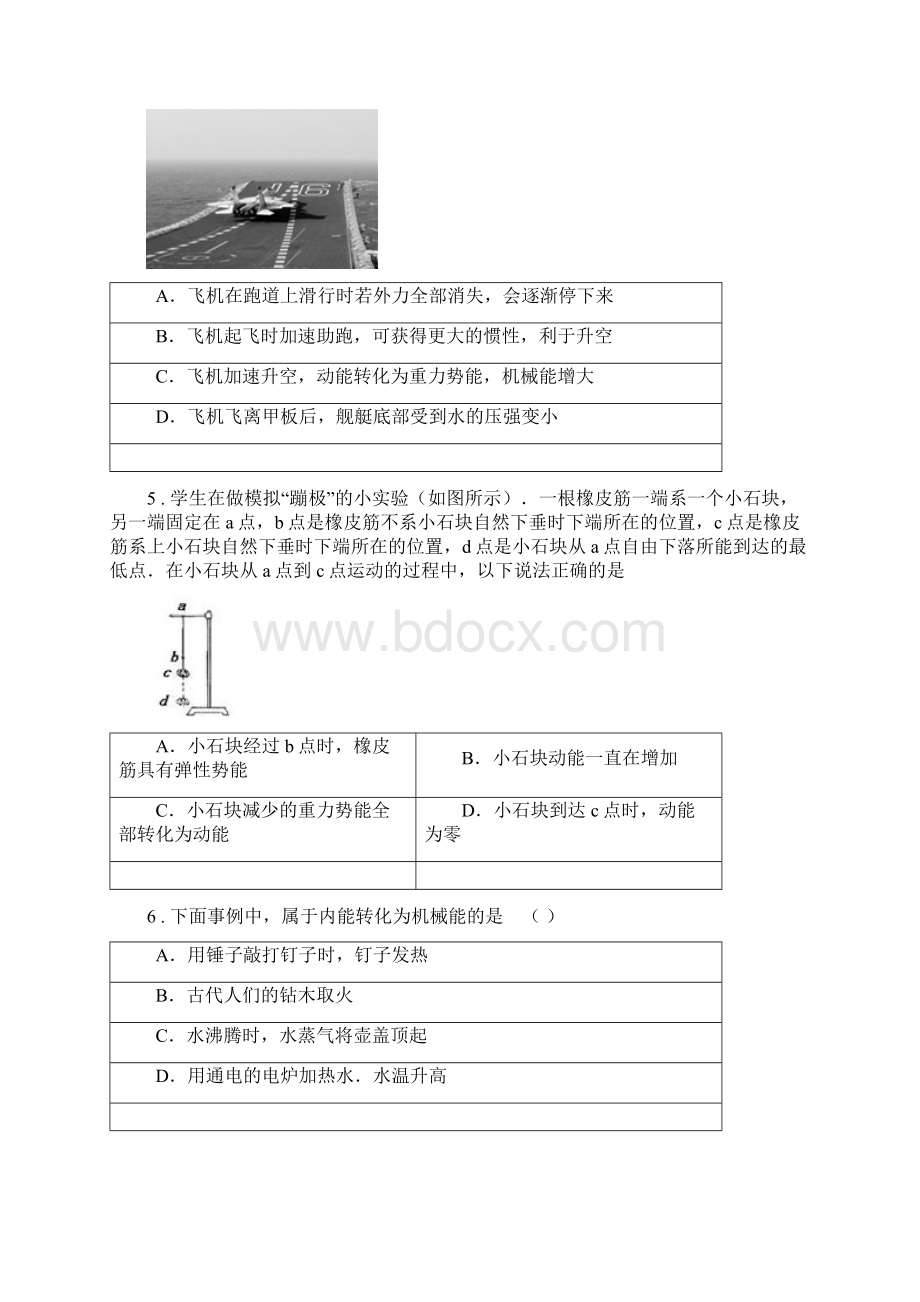 教科版八年级下册物理 第十二章 机械能 练习题.docx_第2页