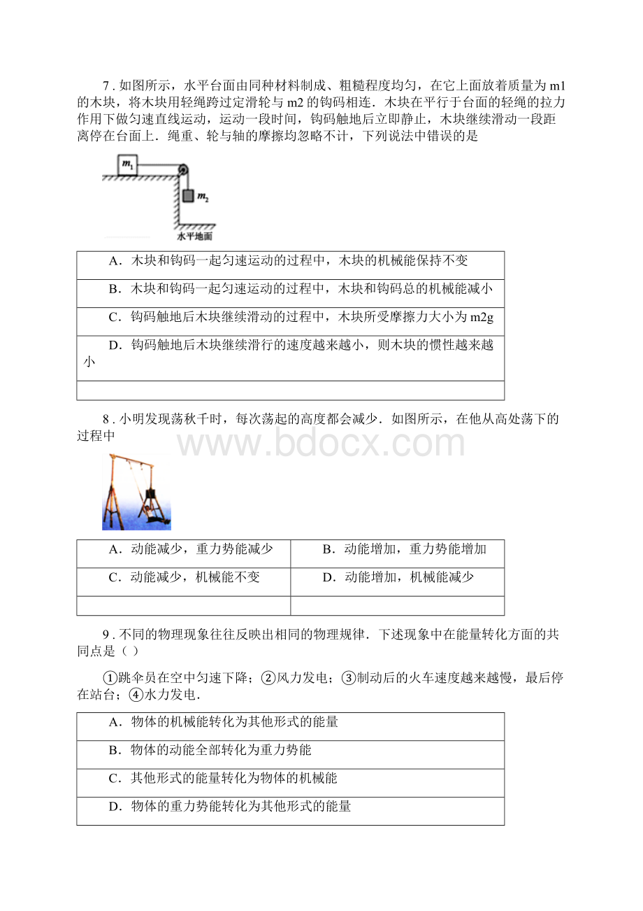 教科版八年级下册物理 第十二章 机械能 练习题.docx_第3页