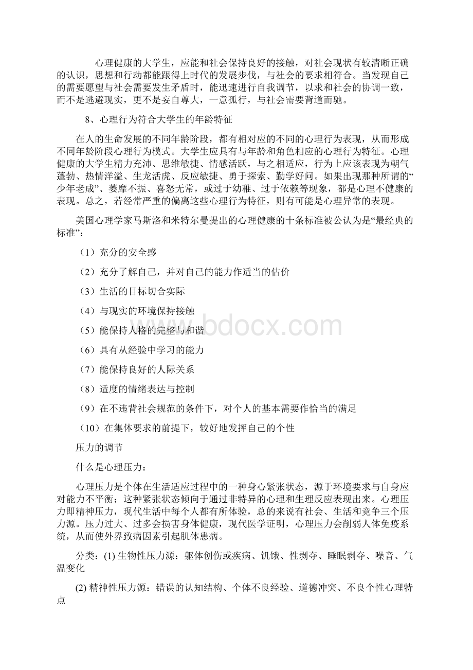 大学生心理健康的定义以及标准.docx_第3页