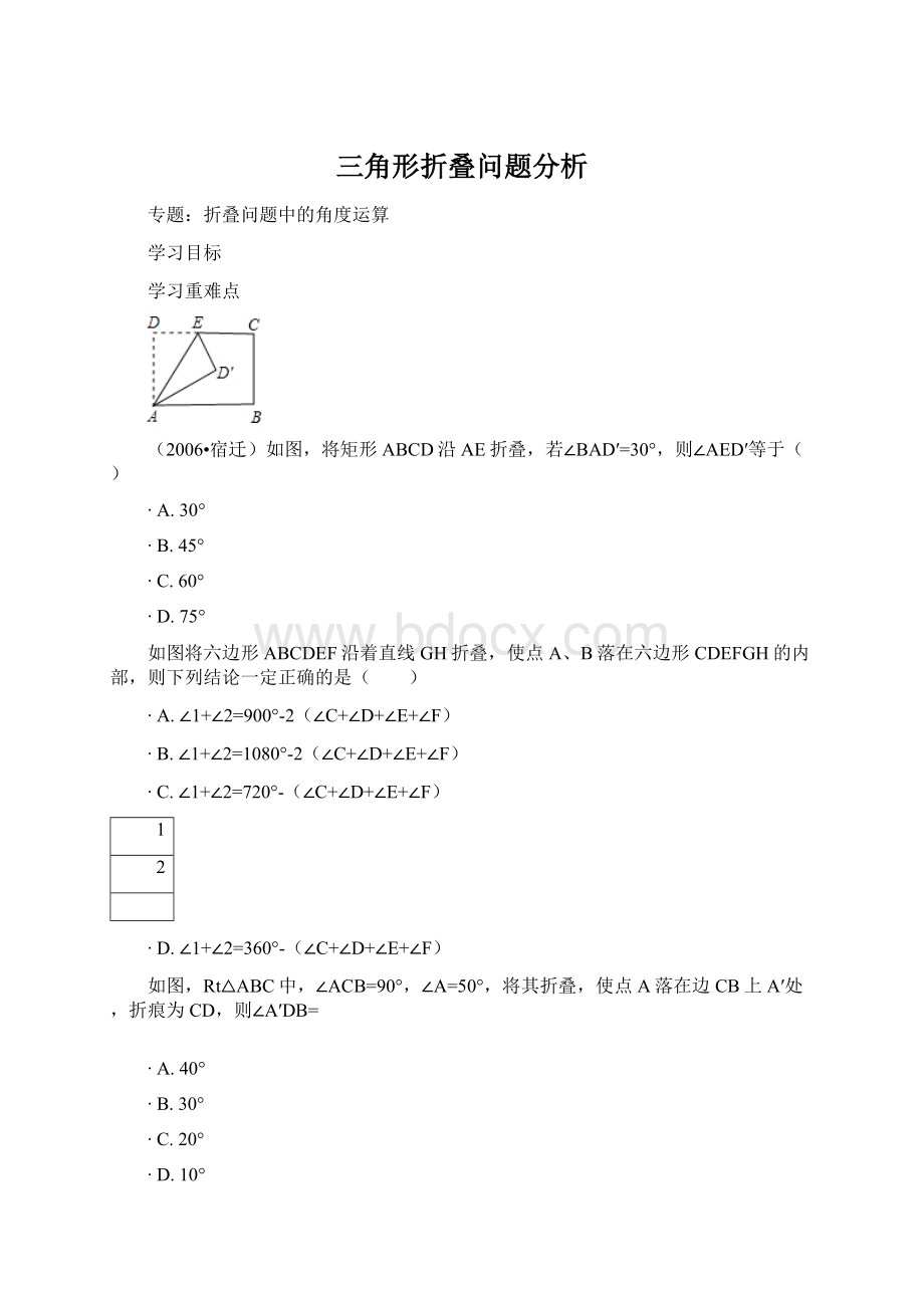 三角形折叠问题分析.docx