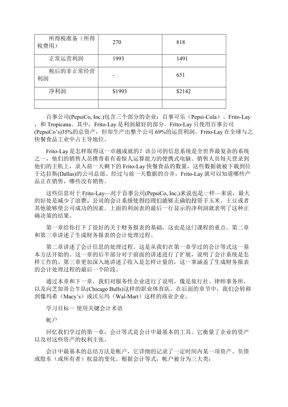 企业会计处理会计信息.docx_第2页