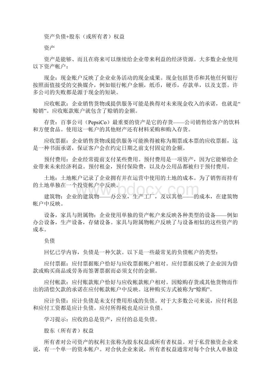 企业会计处理会计信息.docx_第3页