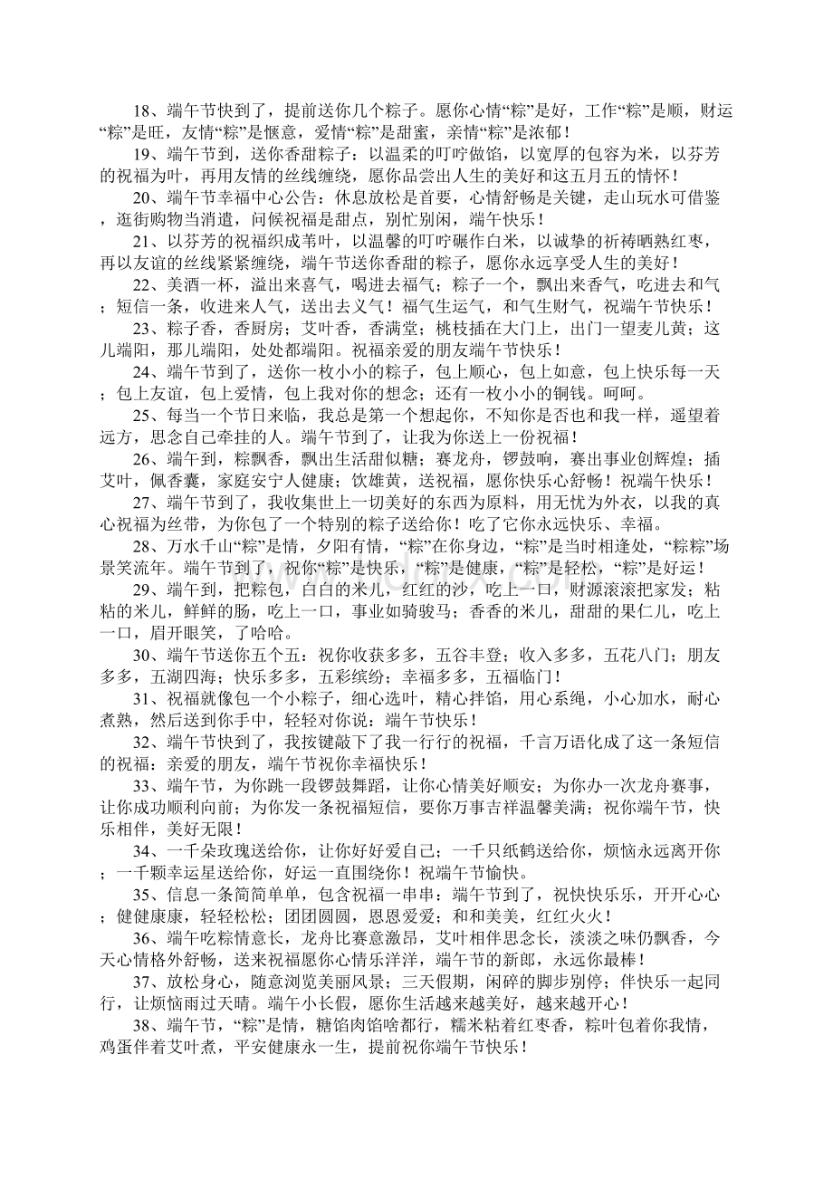 关于端午的祝福语.docx_第2页