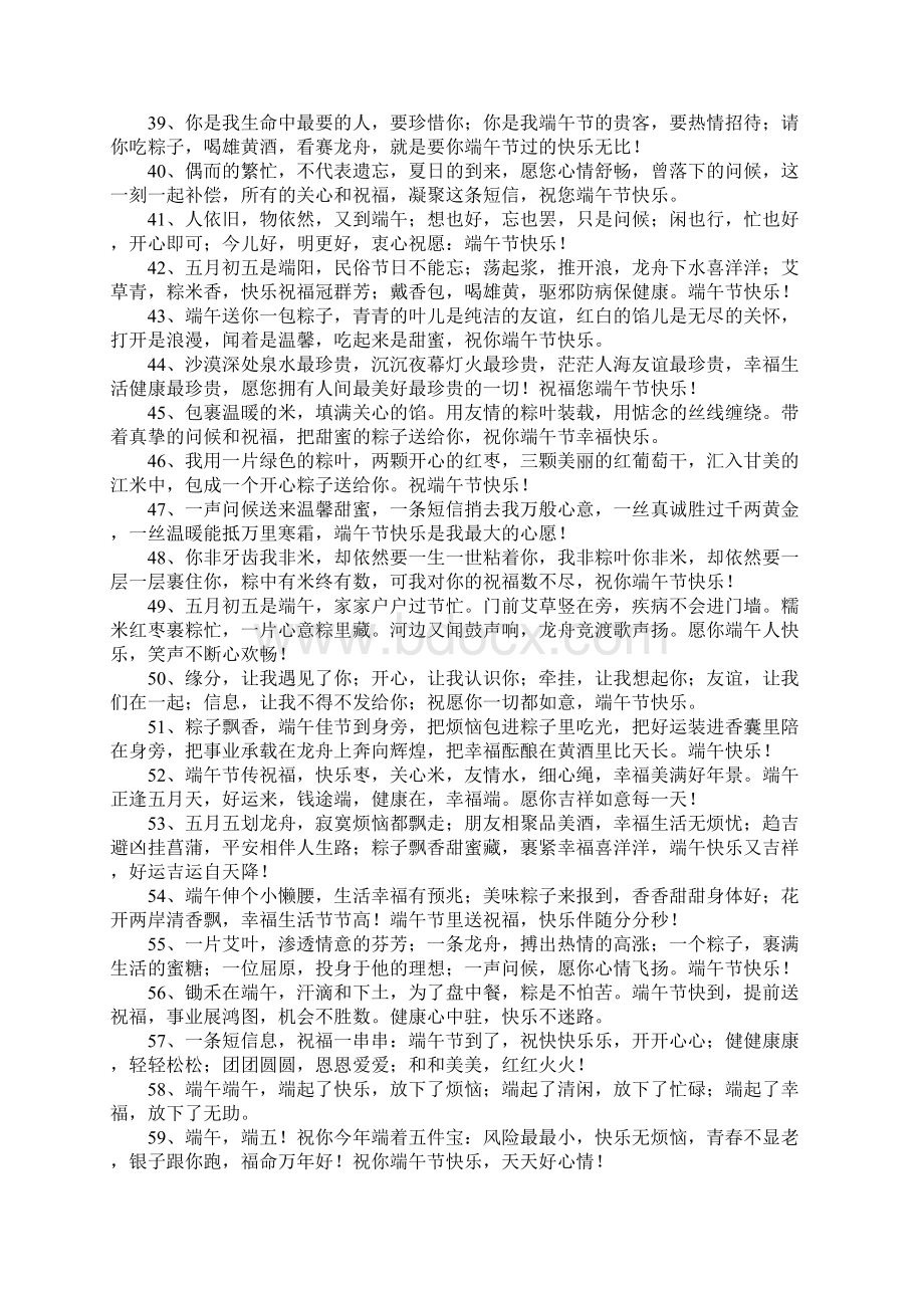 关于端午的祝福语.docx_第3页