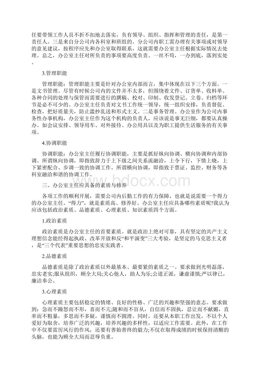 办公室主任年终个人工作总结三篇.docx_第2页