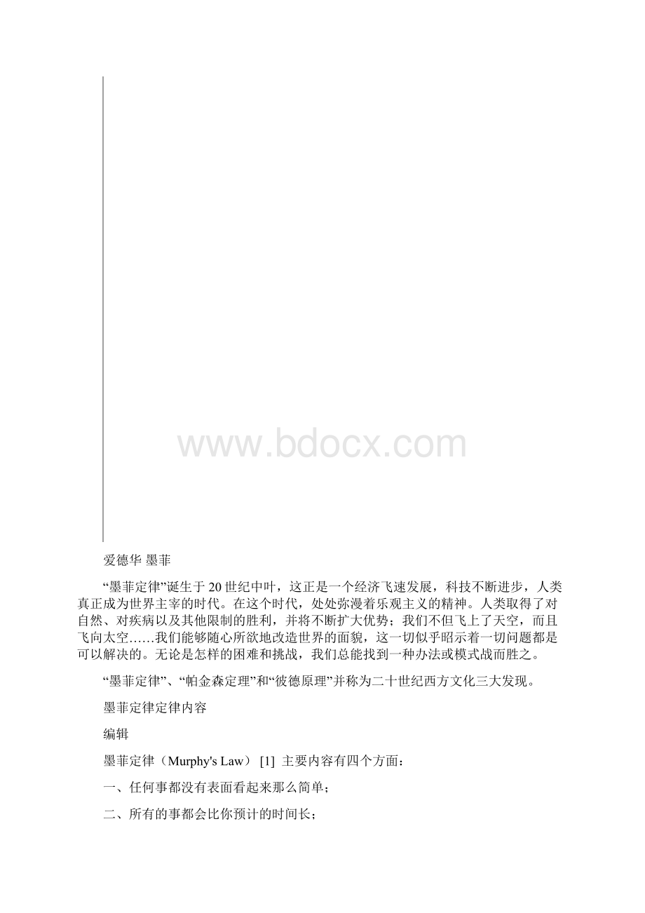 强烈推荐墨菲定律doc.docx_第3页