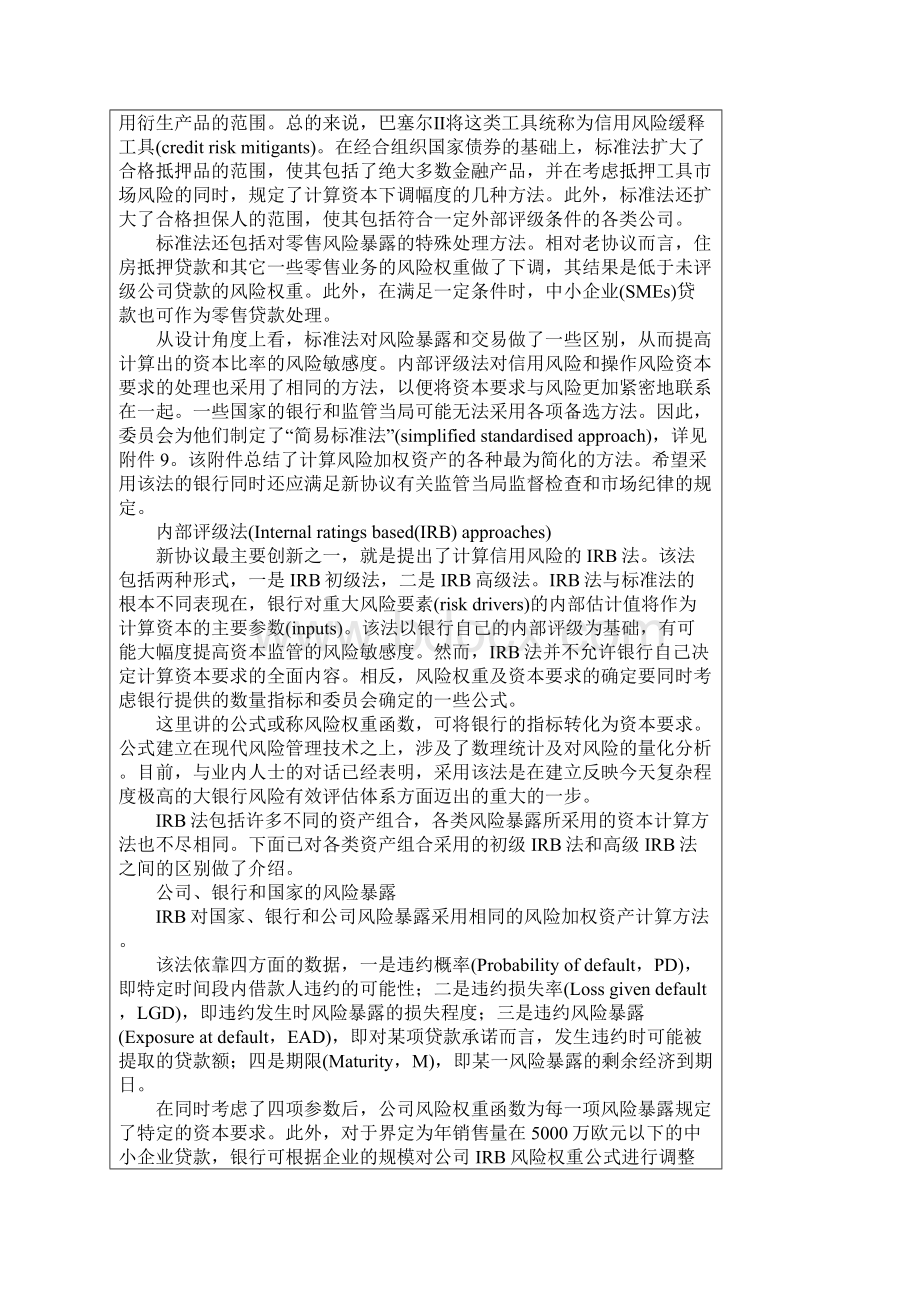 巴塞尔新资本协议概述.docx_第3页