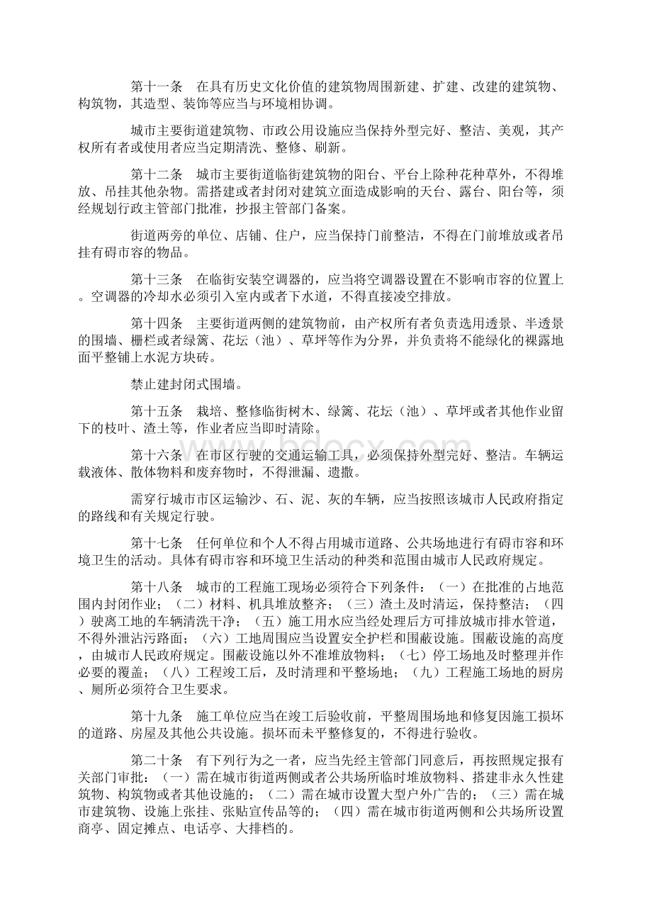 广东城容和环境卫生管理规定.docx_第2页