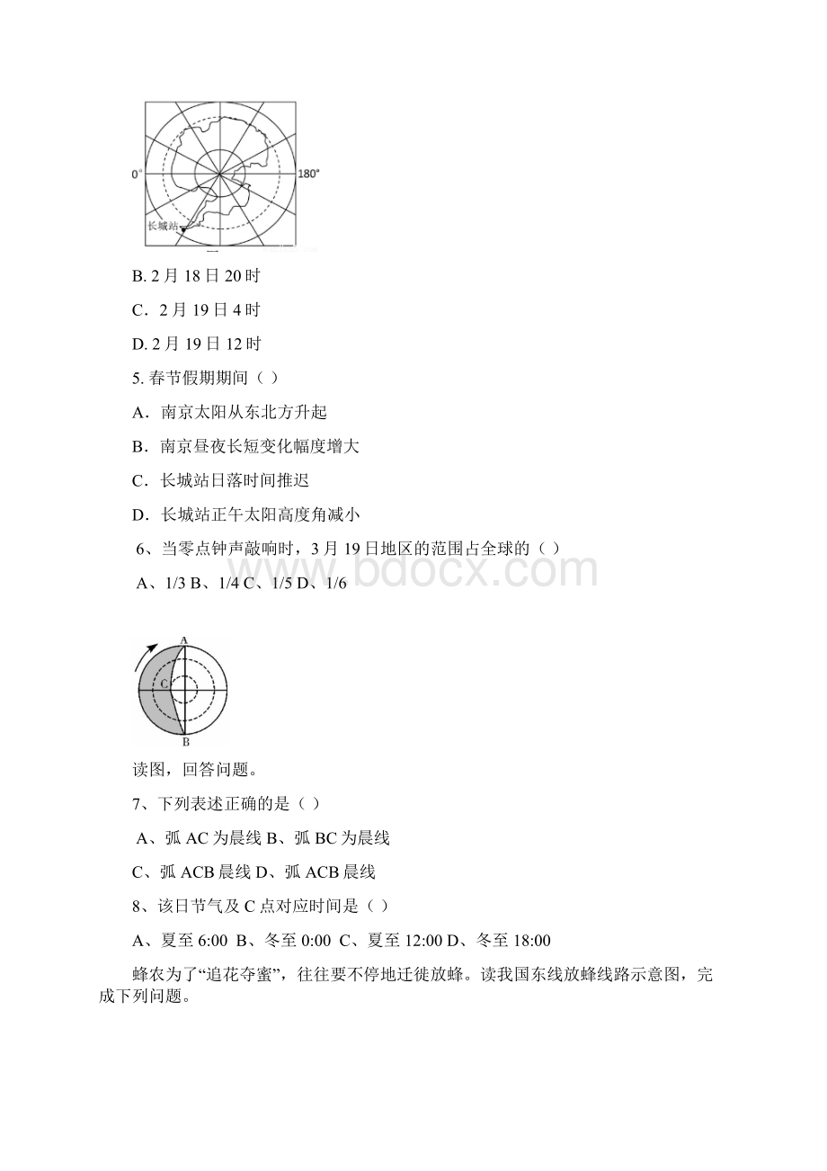 届湖北省浠水县实验高级中学高三检测文综试题.docx_第2页