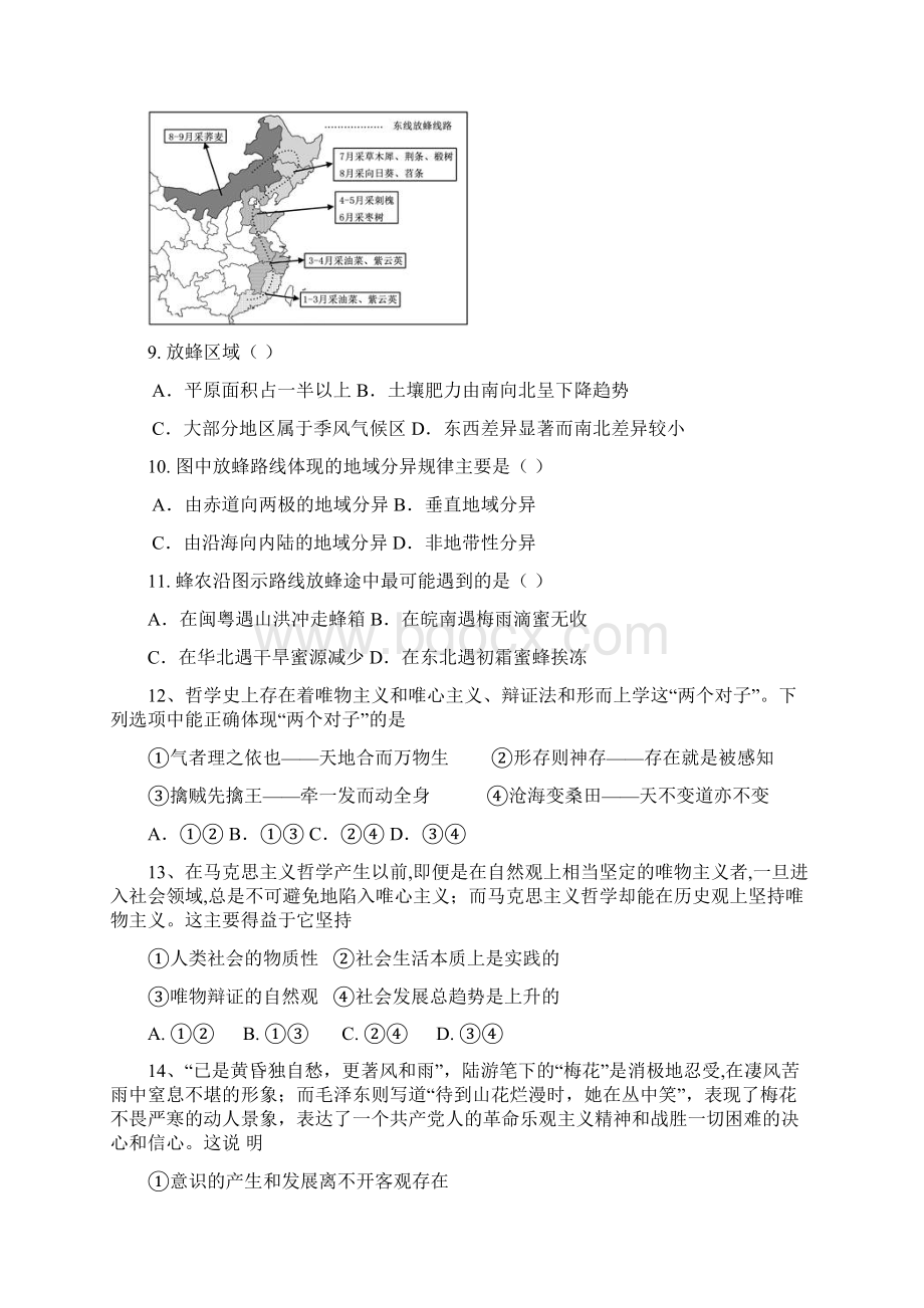 届湖北省浠水县实验高级中学高三检测文综试题.docx_第3页