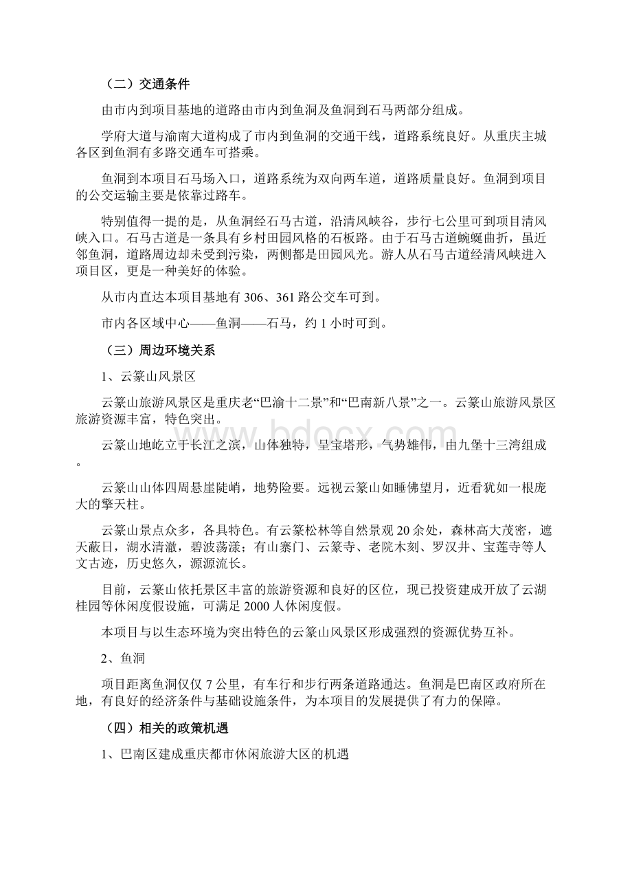 070727中国知青文化主题公园2.docx_第3页