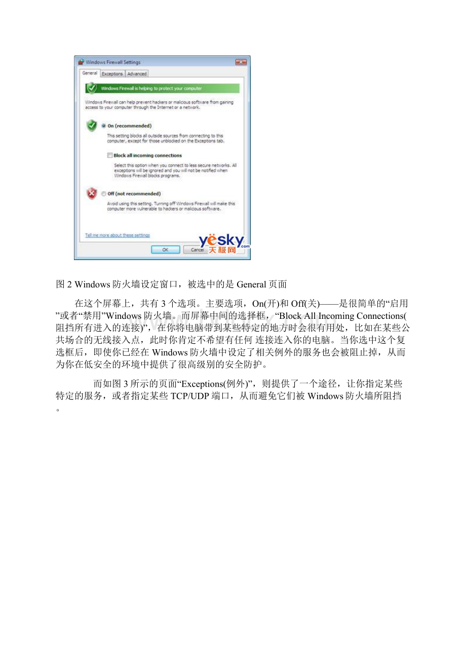 防火墙设置.docx_第3页