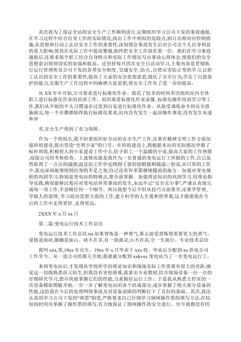 变电运行专业技术工作总结.docx_第2页